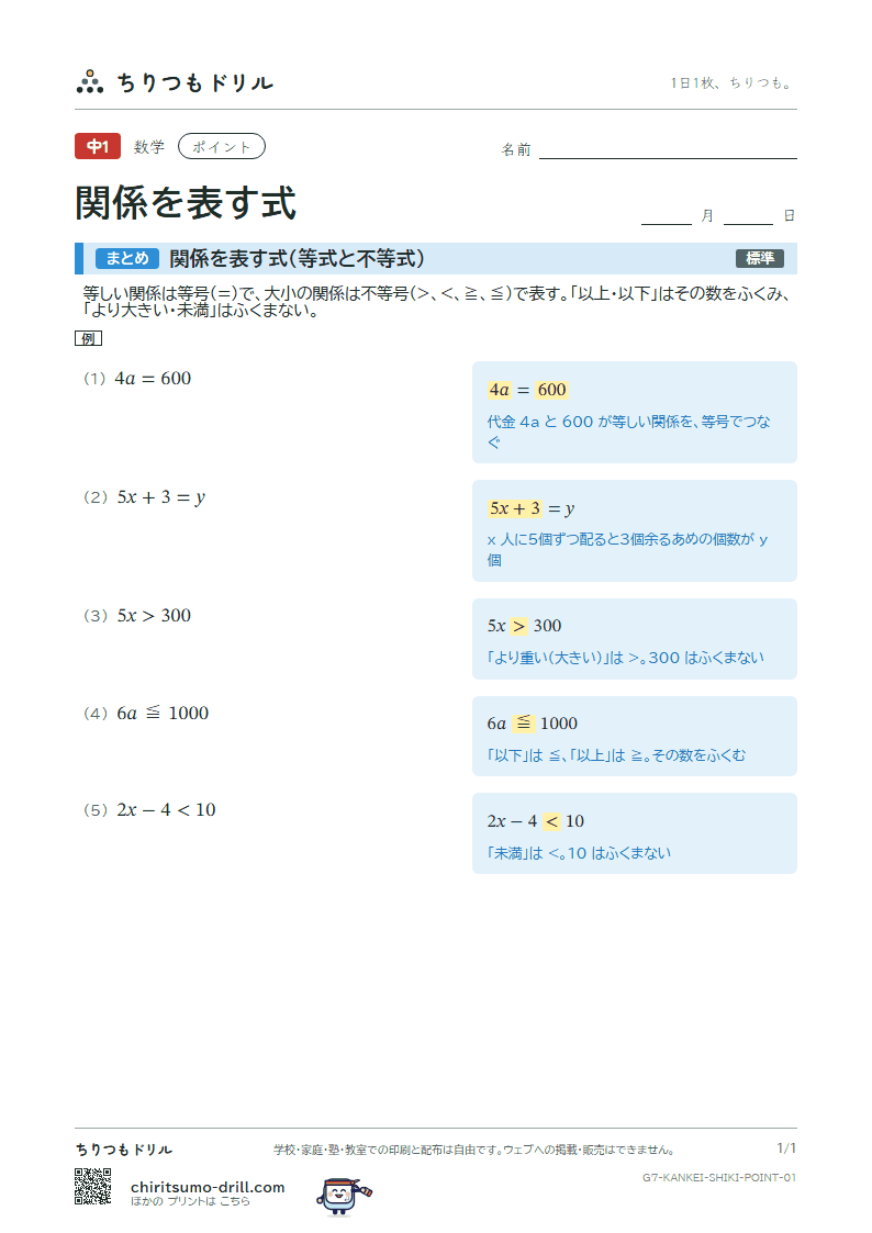 関係を表す式(等式と不等式) ポイントの見本