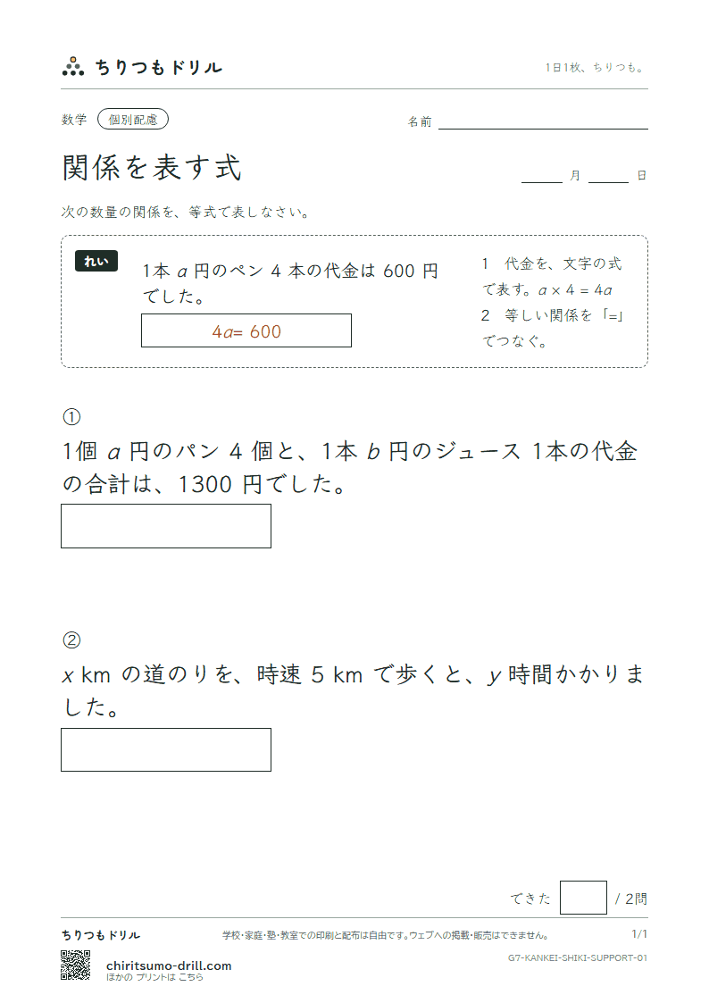 関係を表す式(等式と不等式) 大きな枠つき その1の見本