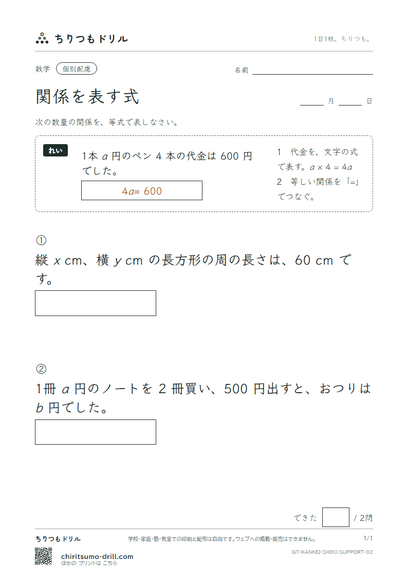 関係を表す式(等式と不等式) 大きな枠つき その2の見本