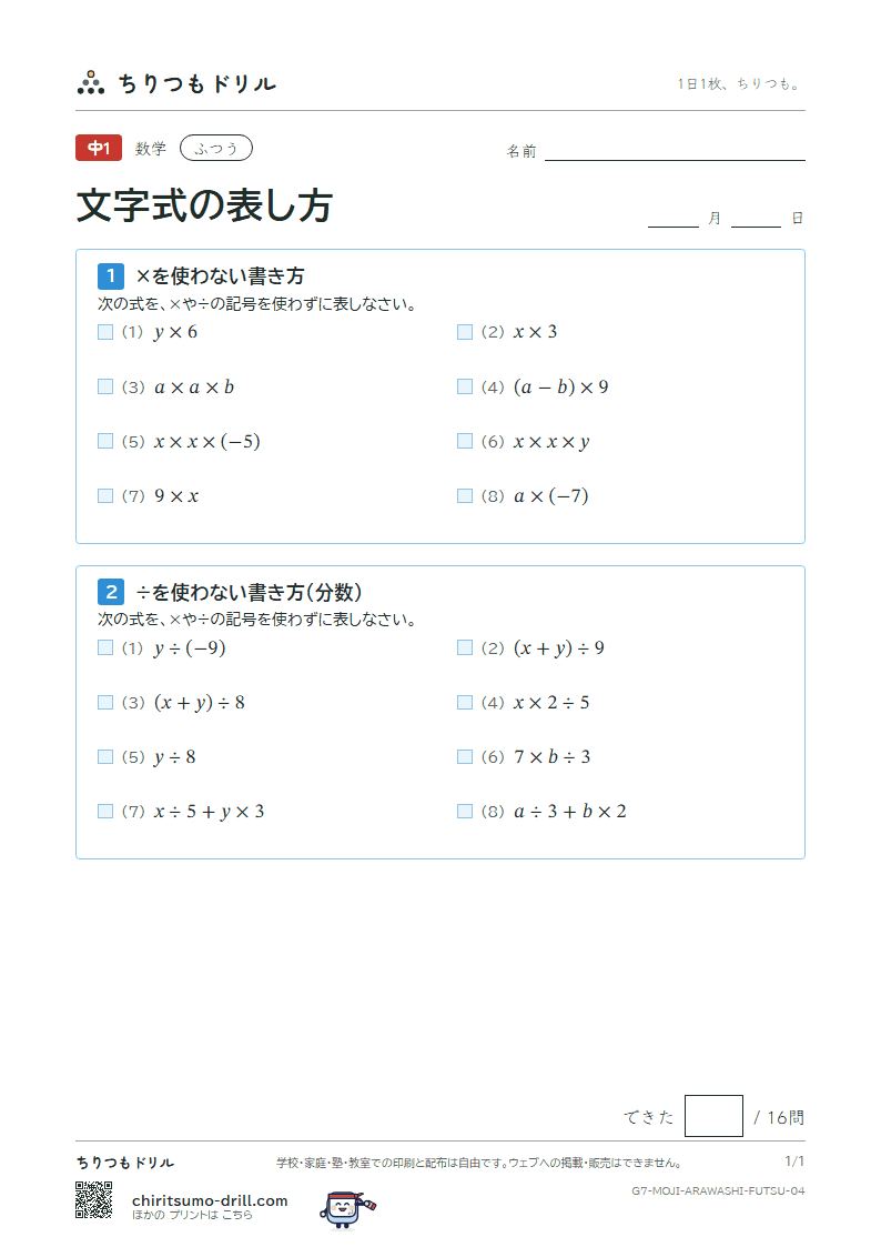 文字式の表し方 ふつう その4の見本