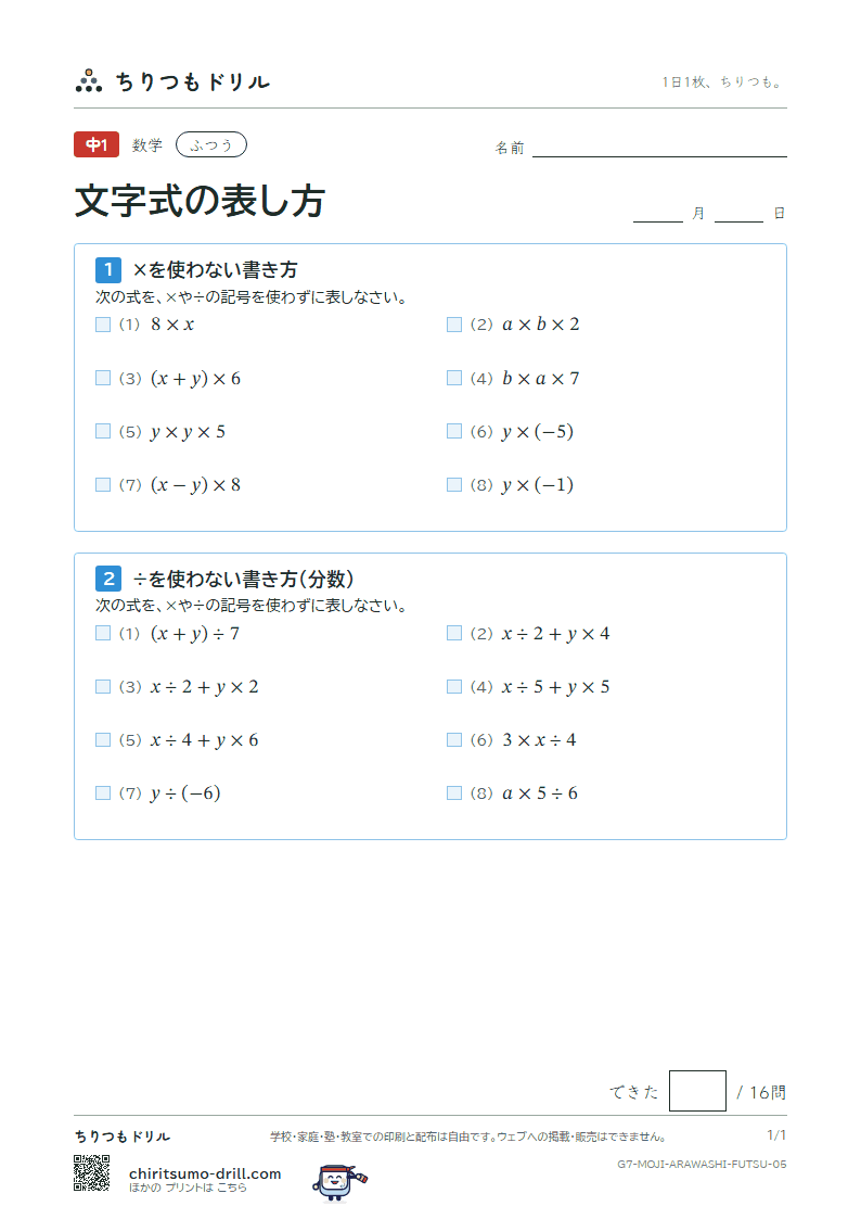 文字式の表し方 ふつう その5の見本