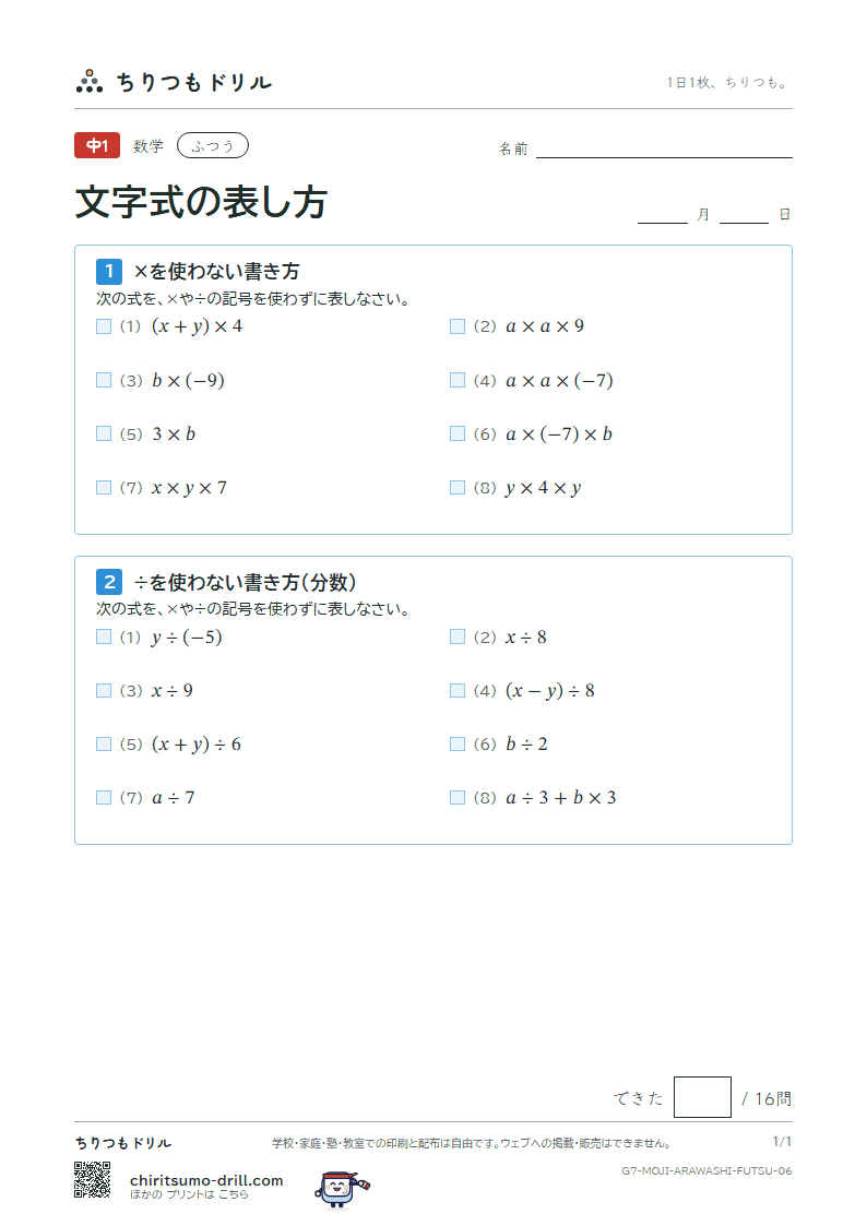 文字式の表し方 ふつう その6の見本