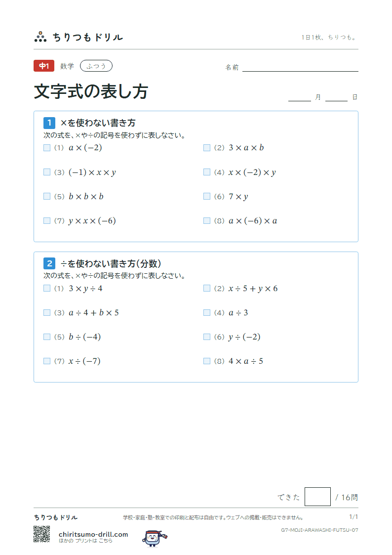 文字式の表し方 ふつう その7の見本