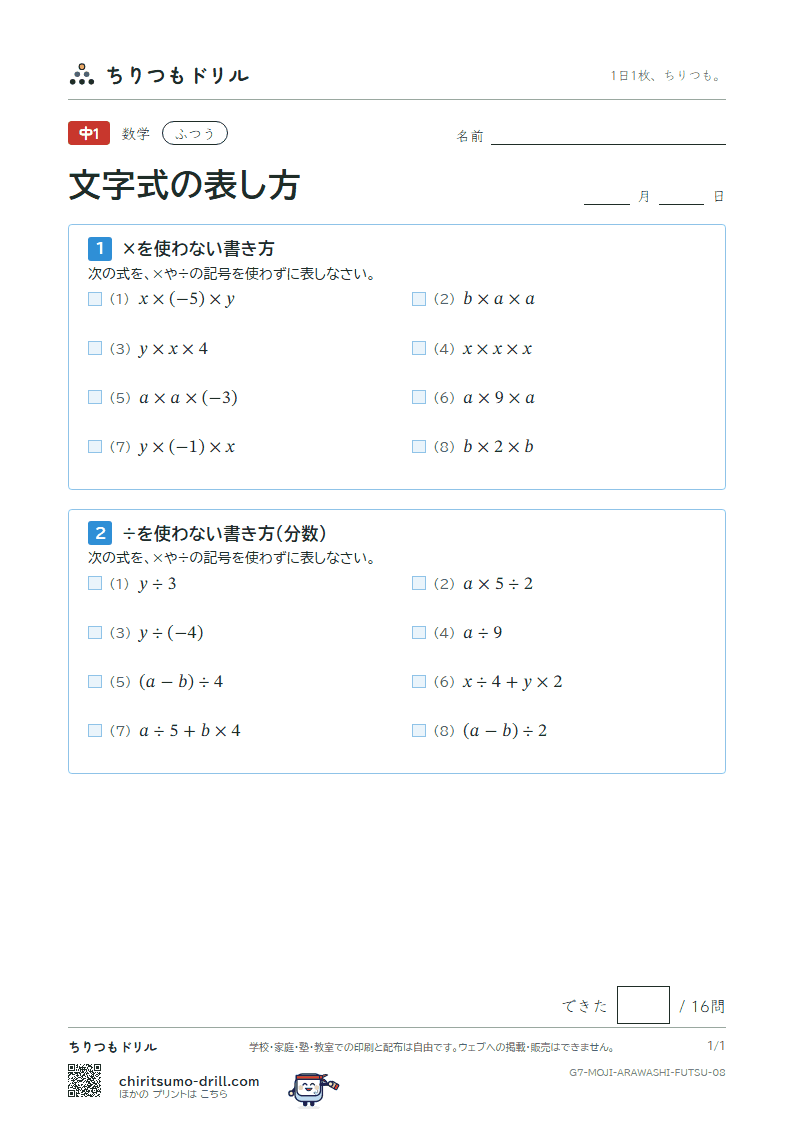 文字式の表し方 ふつう その8の見本