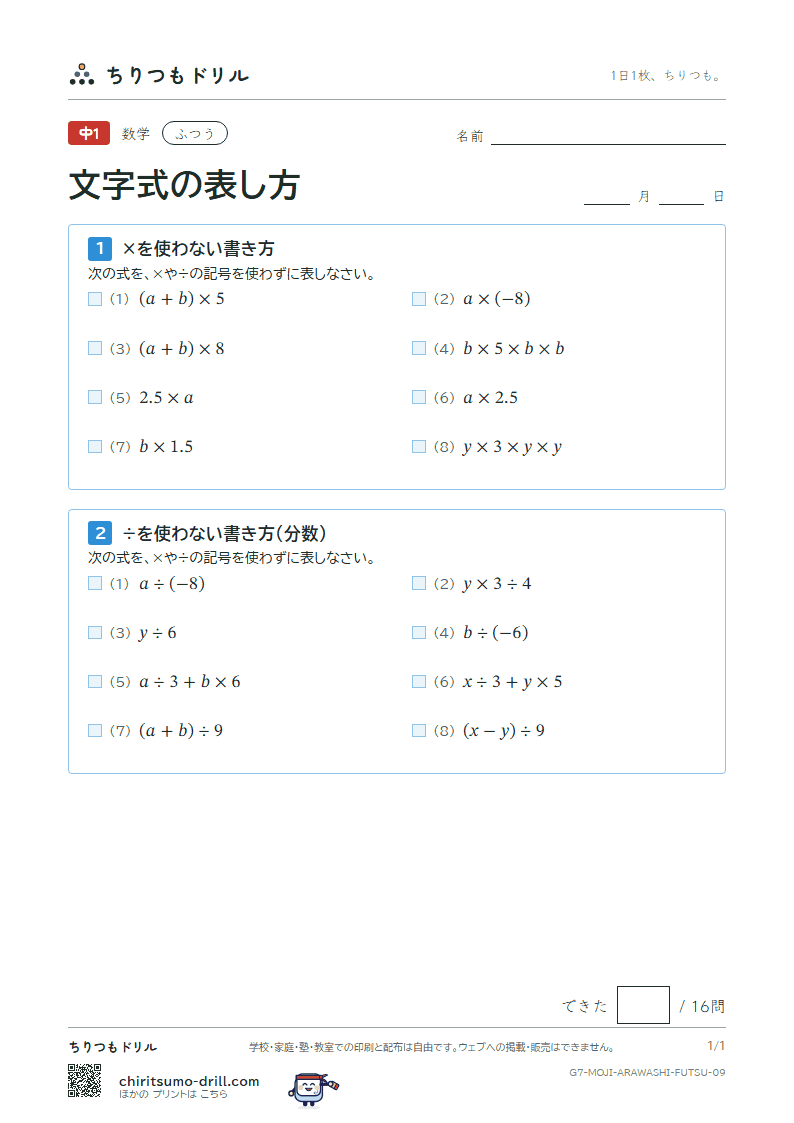 文字式の表し方 ふつう その9の見本
