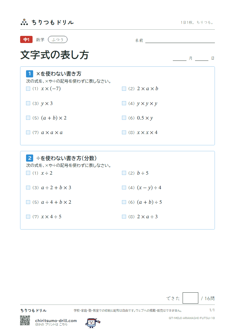 文字式の表し方 ふつう その10の見本