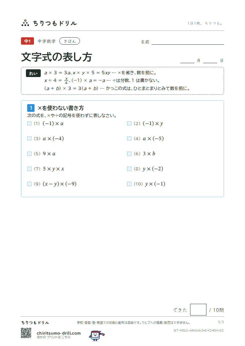 文字式の表し方 きほん その2の見本
