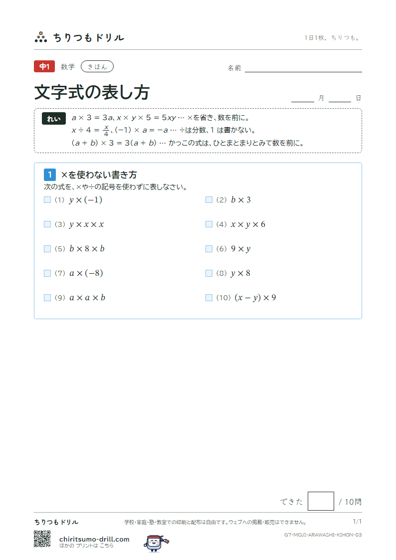文字式の表し方 きほん その3の見本