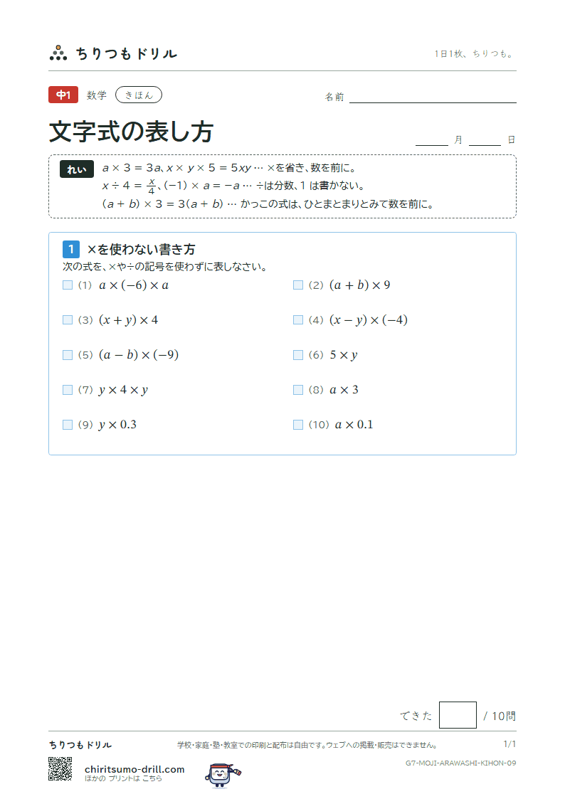 文字式の表し方 きほん その9の見本