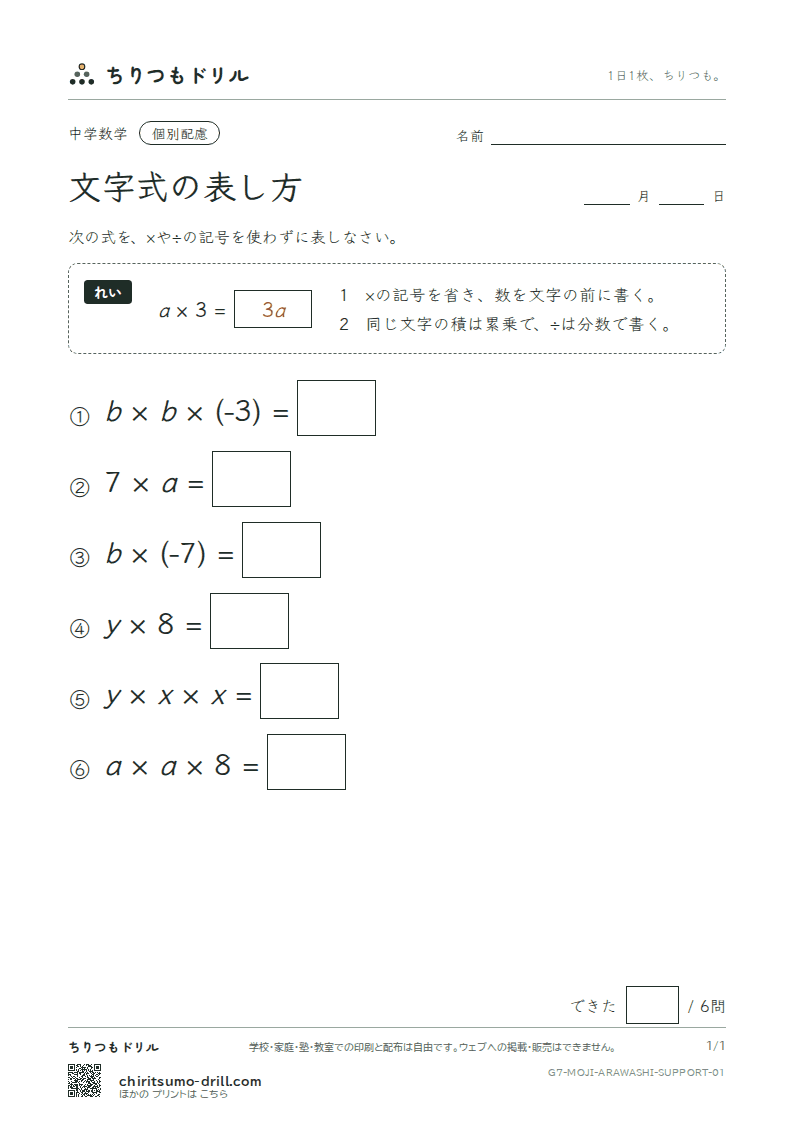 文字式の表し方 大きな枠つき その1の見本