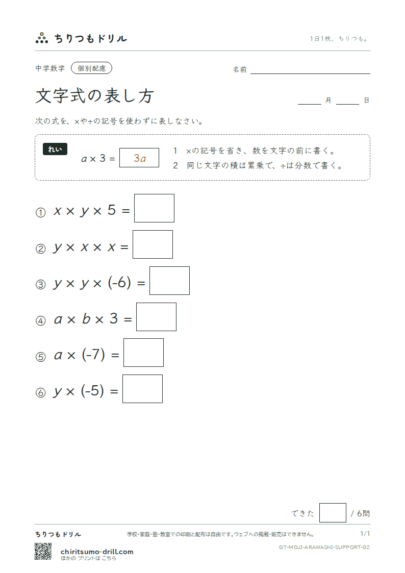 文字式の表し方 大きな枠つき その2の見本