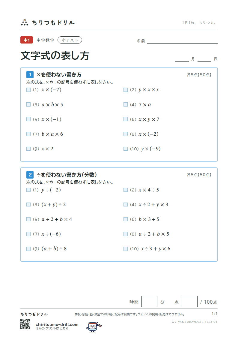 文字式の表し方 小テスト その1の見本