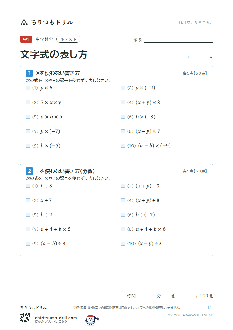 文字式の表し方 小テスト その2の見本