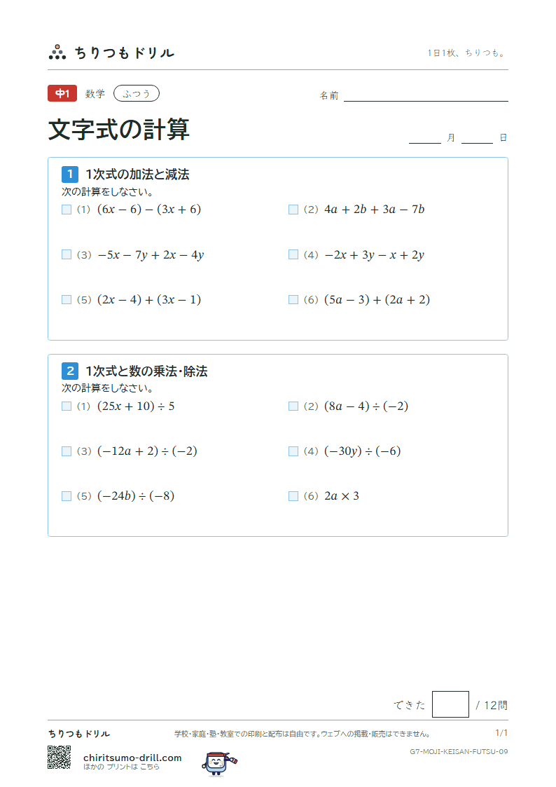文字式の計算 ふつう その9の見本