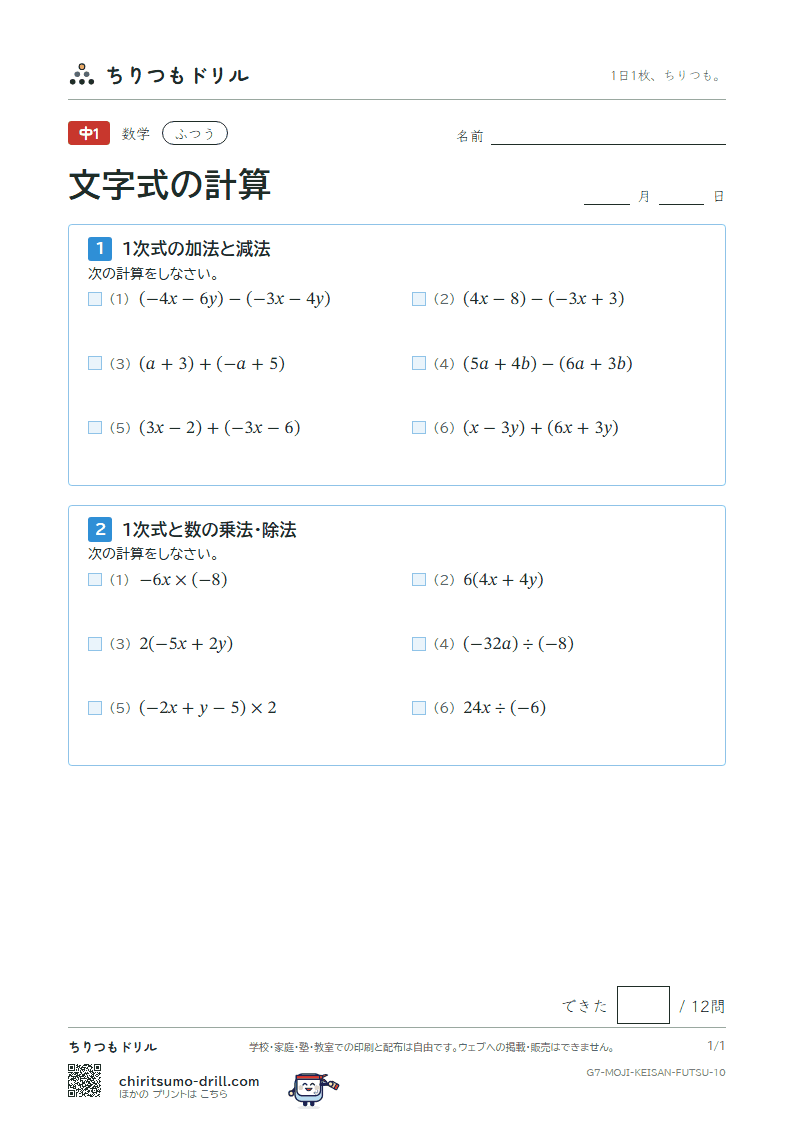 文字式の計算 ふつう その10の見本