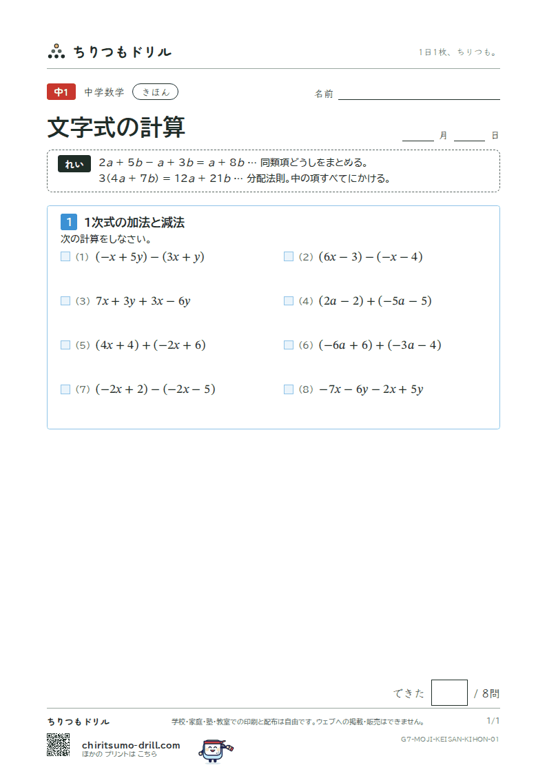 文字式の計算 きほん その1の見本