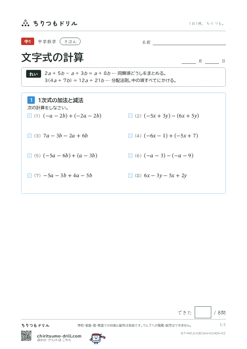 文字式の計算 きほん その2の見本