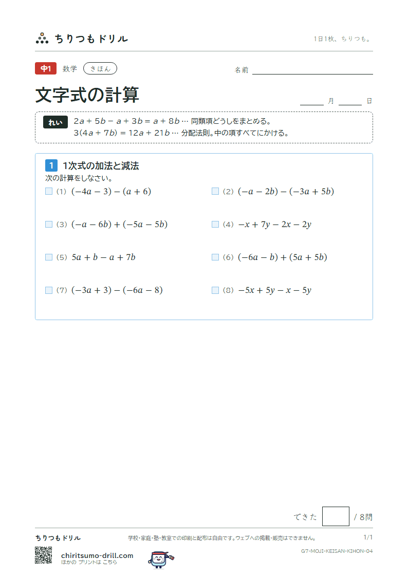 文字式の計算 きほん その4の見本
