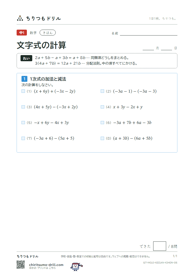 文字式の計算 きほん その5の見本
