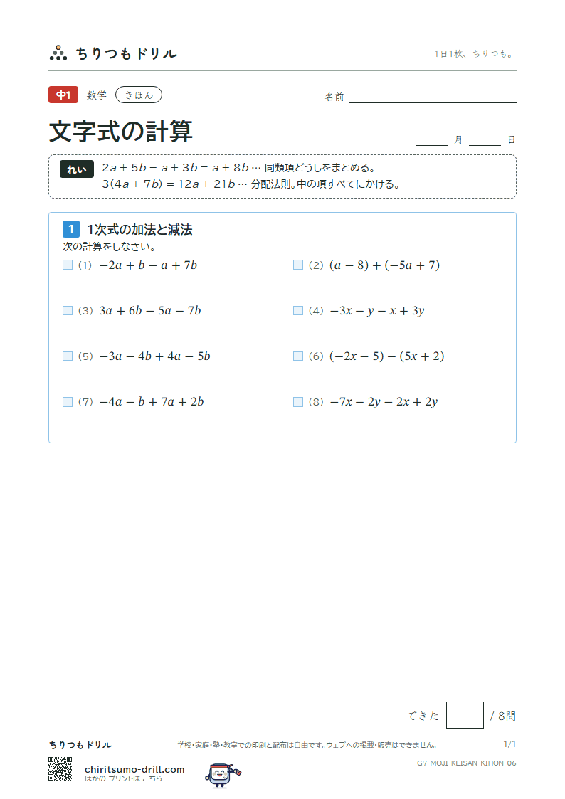 文字式の計算 きほん その6の見本