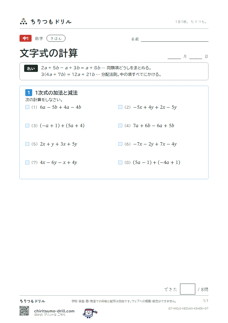 文字式の計算 きほん その7の見本