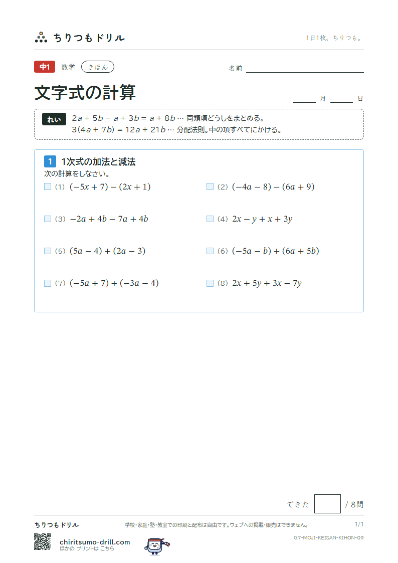 文字式の計算 きほん その9の見本