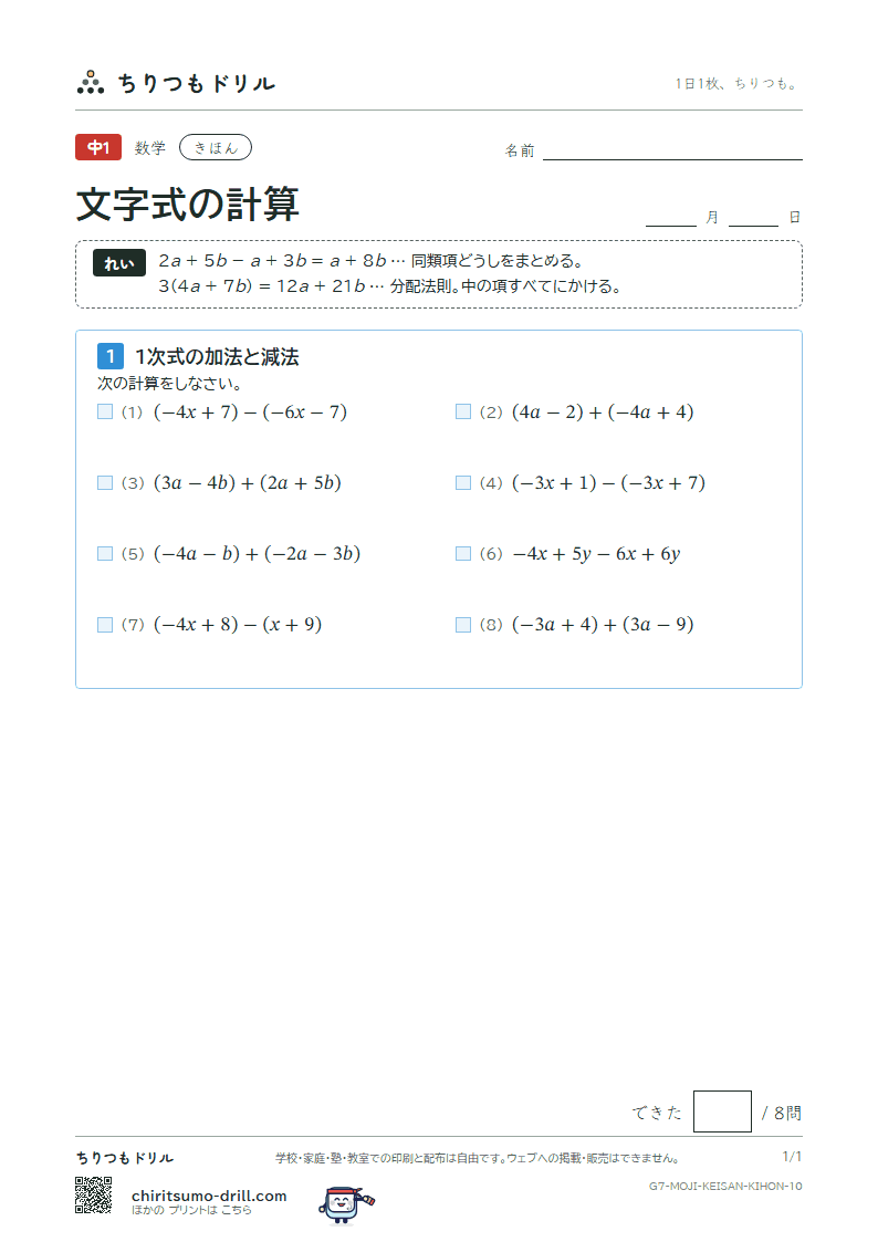 文字式の計算 きほん その10の見本