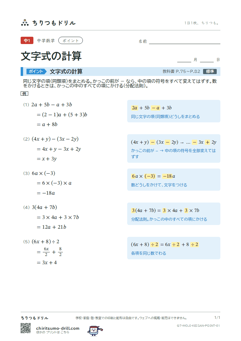 文字式の計算 ポイントの見本