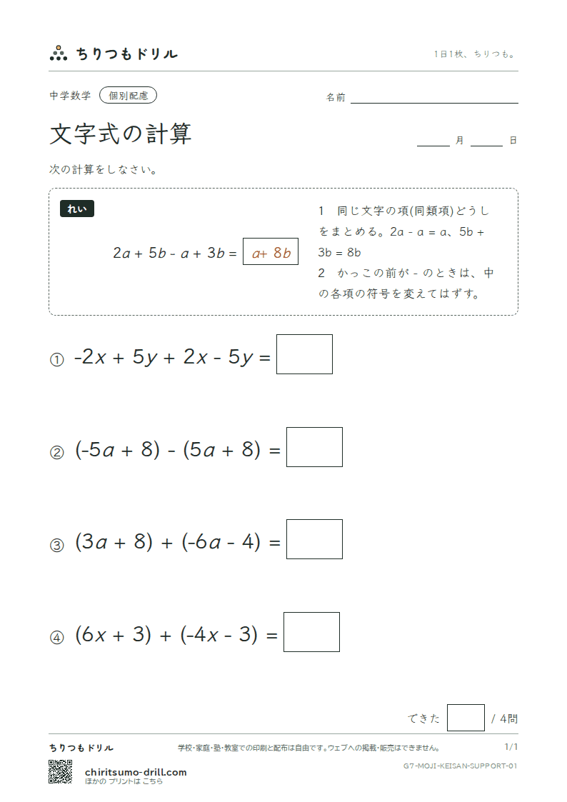 文字式の計算 大きな枠つき その1の見本