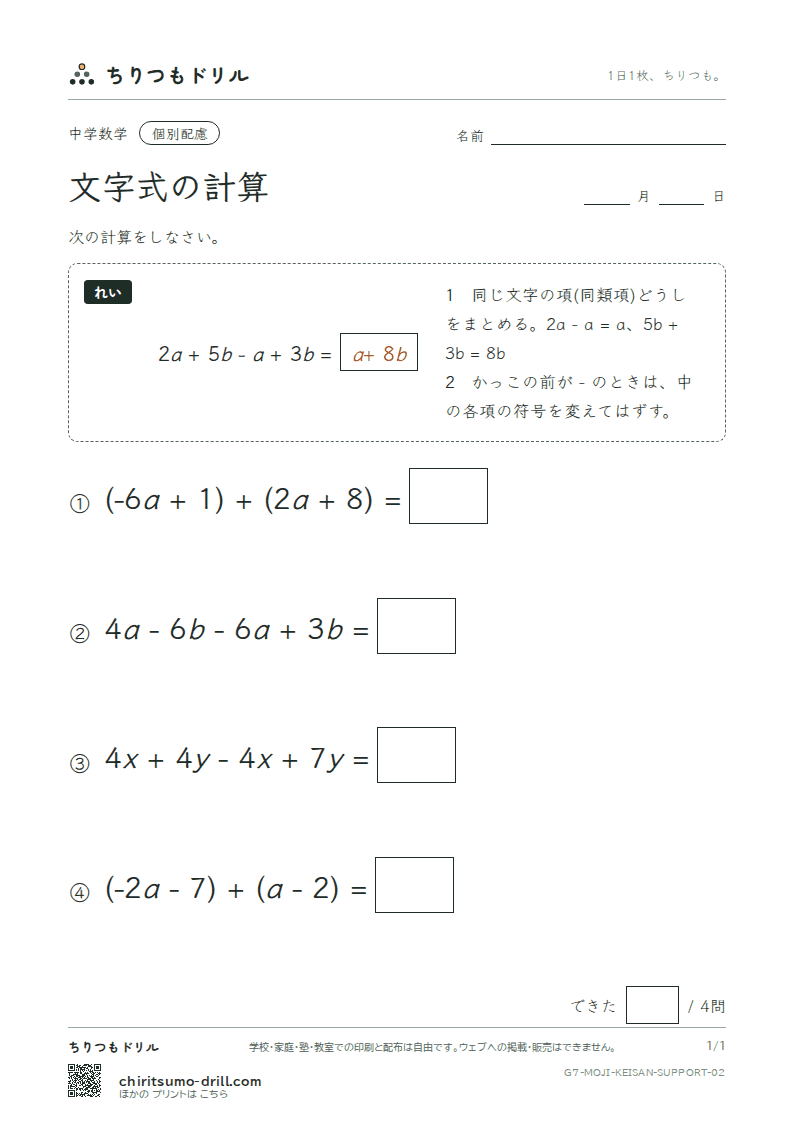 文字式の計算 大きな枠つき その2の見本