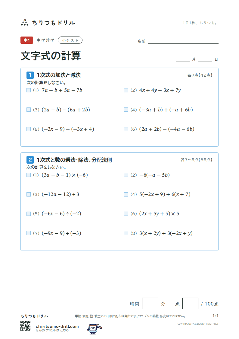 文字式の計算 小テスト その2の見本