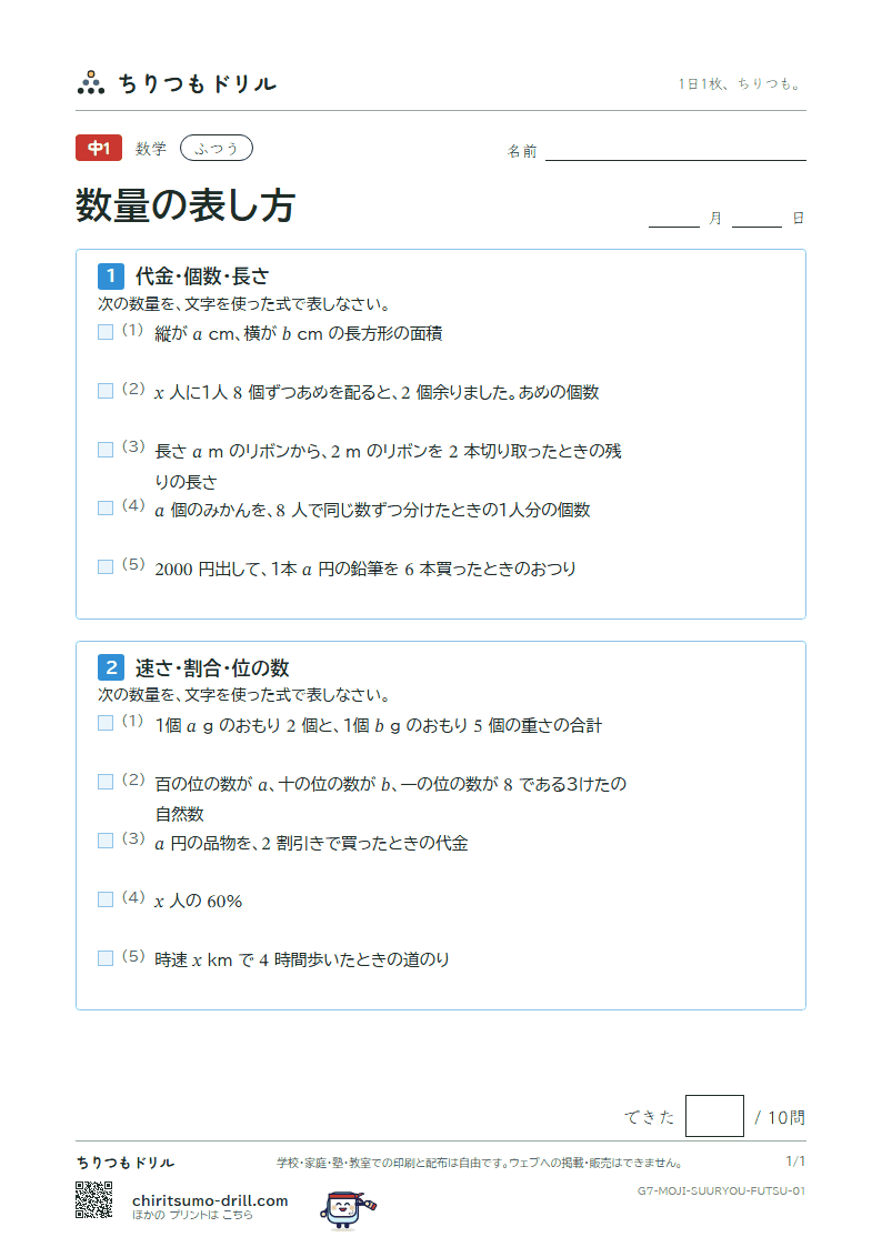 数量の表し方 ふつう その1の見本
