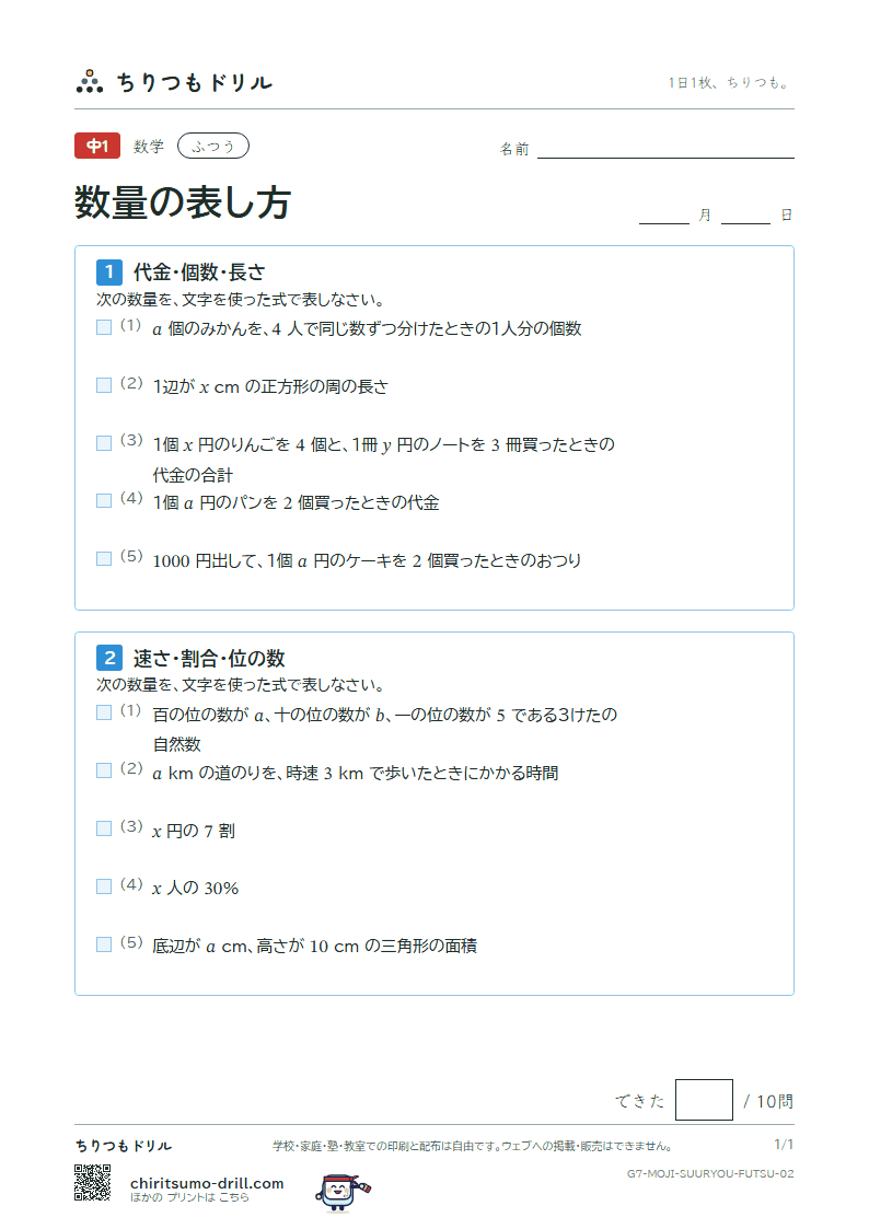 数量の表し方 ふつう その2の見本