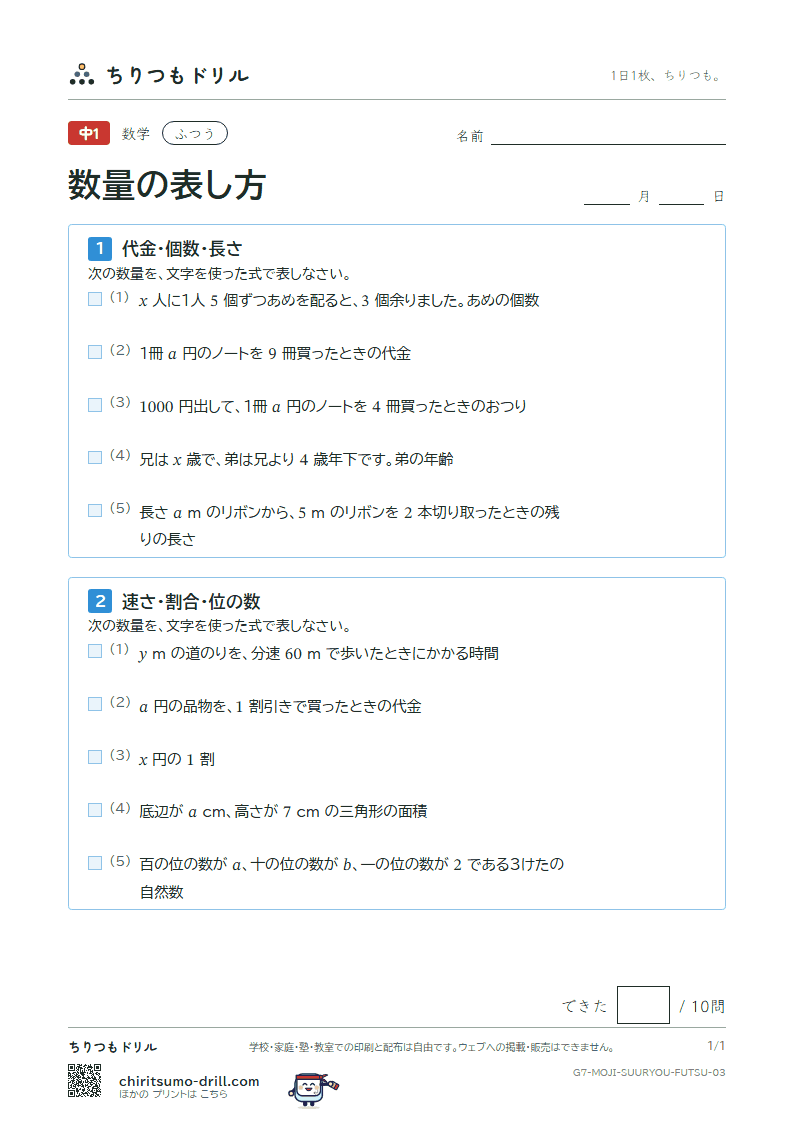 数量の表し方 ふつう その3の見本