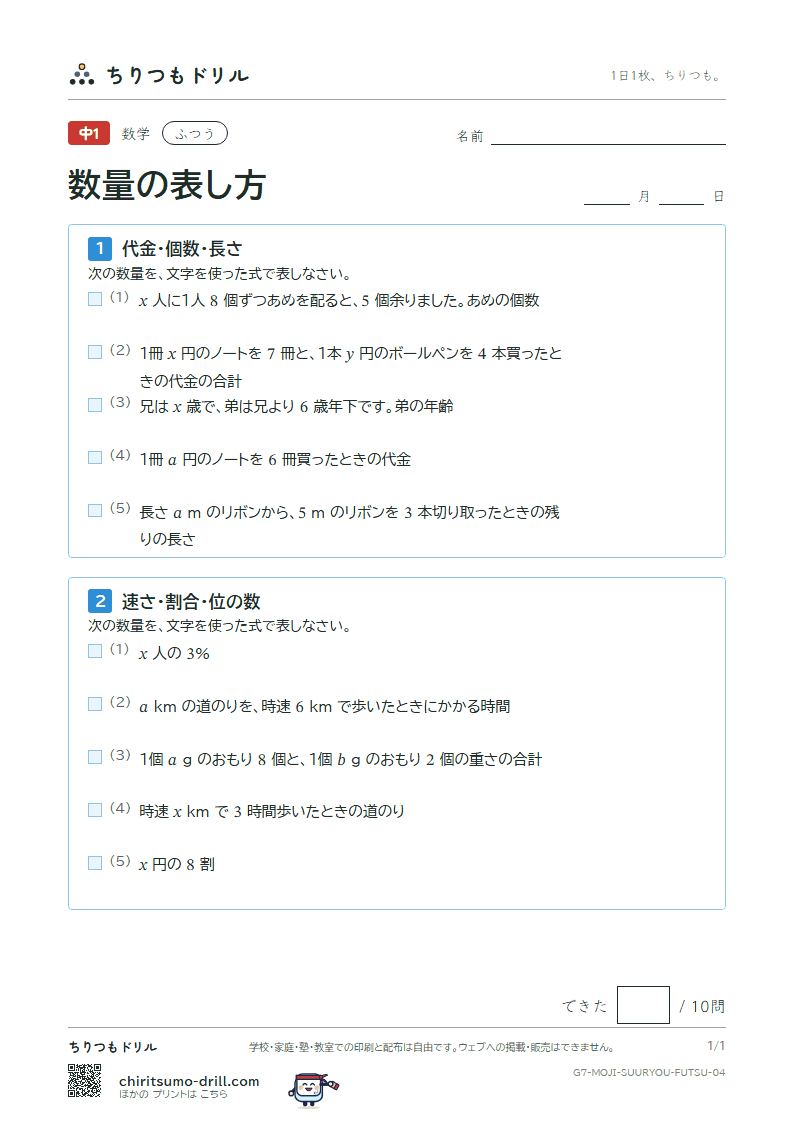 数量の表し方 ふつう その4の見本