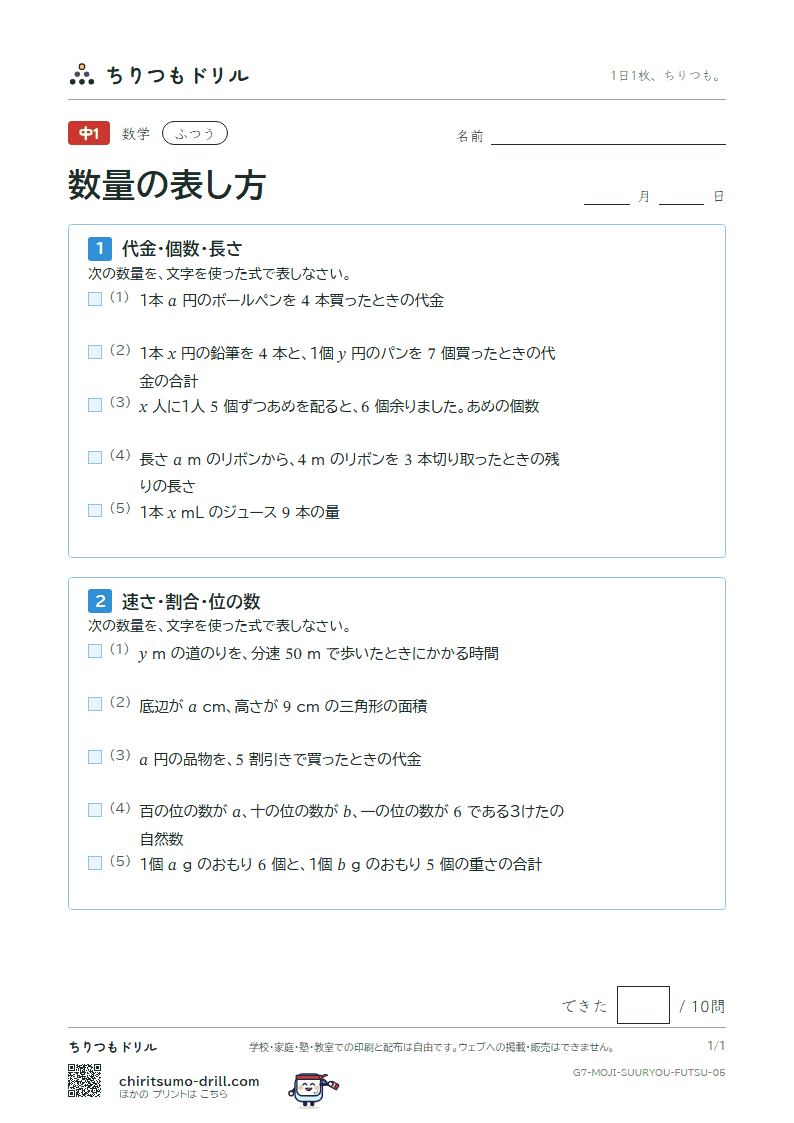 数量の表し方 ふつう その5の見本