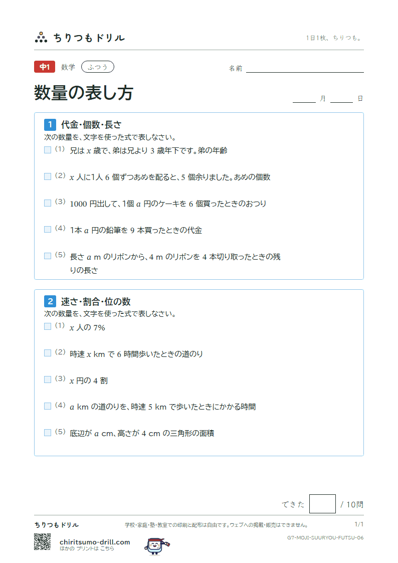 数量の表し方 ふつう その6の見本