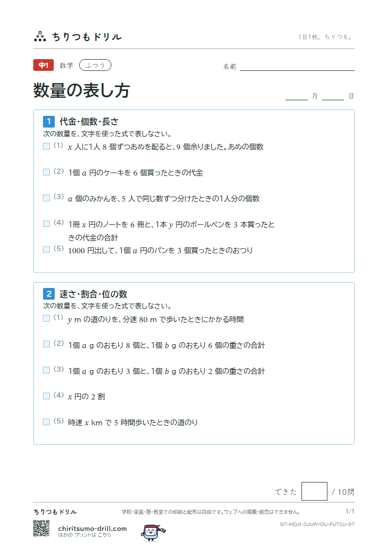 数量の表し方 ふつう その7の見本