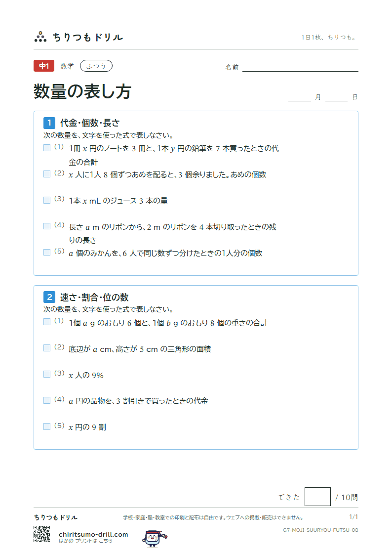 数量の表し方 ふつう その8の見本