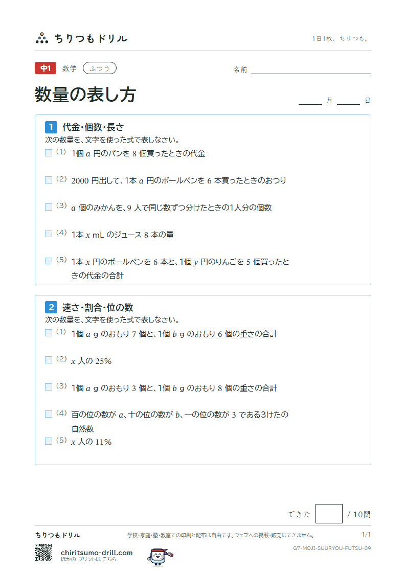 数量の表し方 ふつう その9の見本