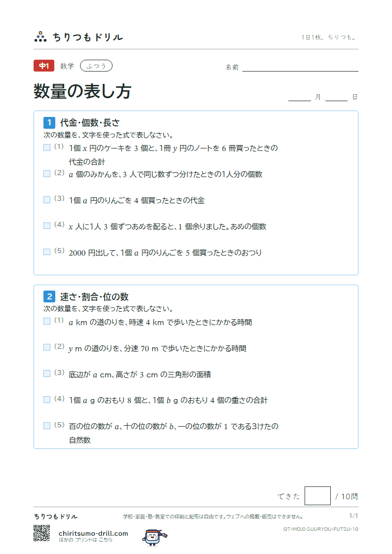 数量の表し方 ふつう その10の見本