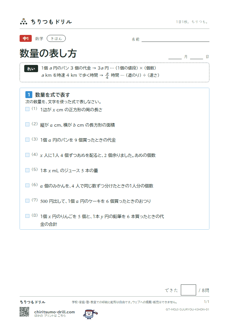 数量の表し方 きほん その1の見本
