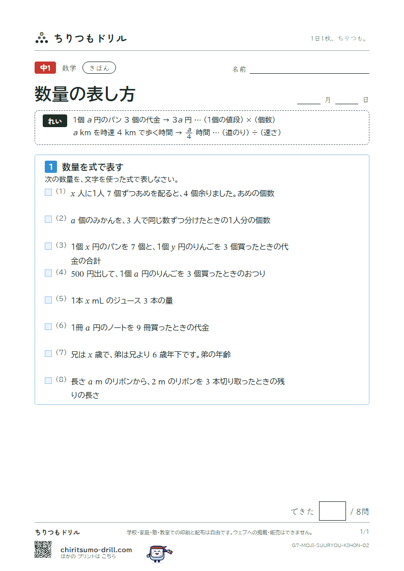 数量の表し方 きほん その2の見本