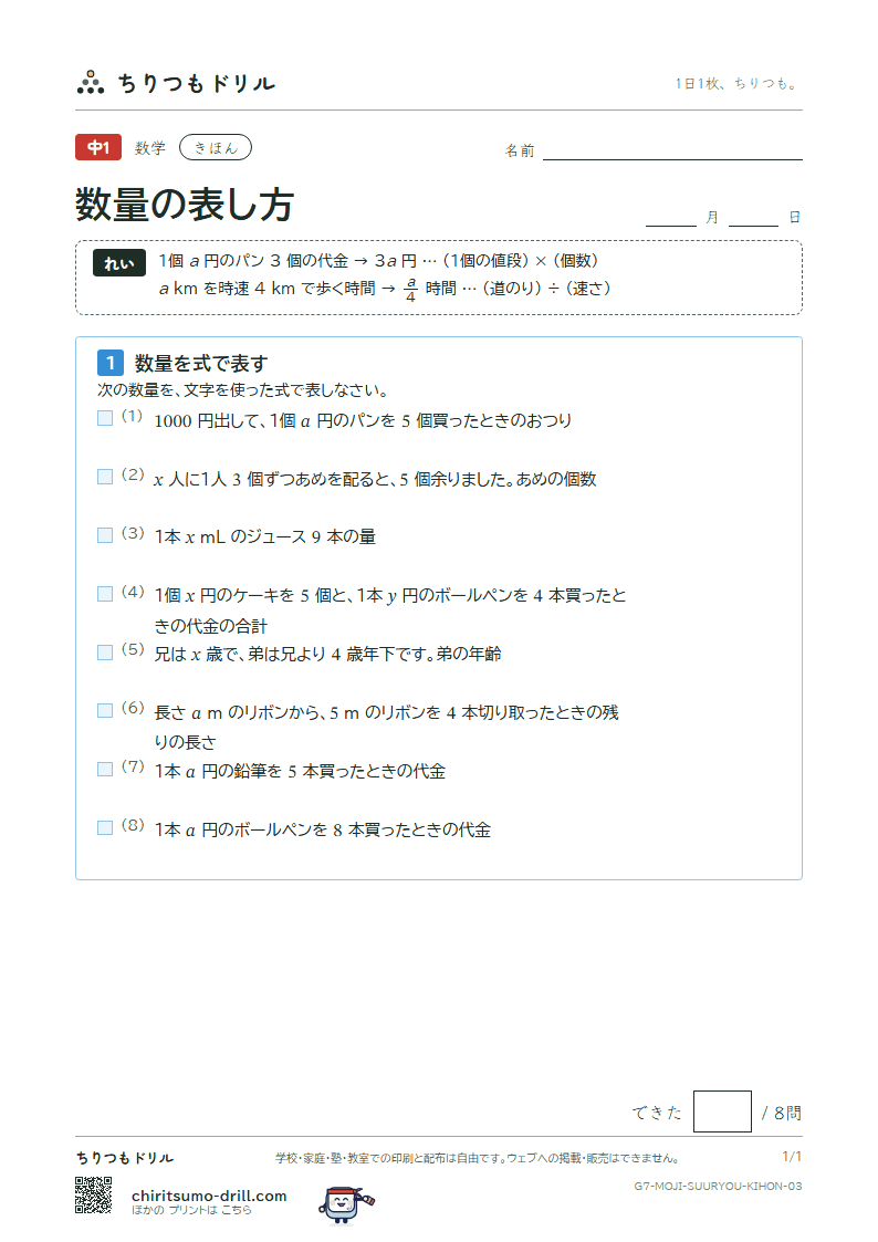 数量の表し方 きほん その3の見本