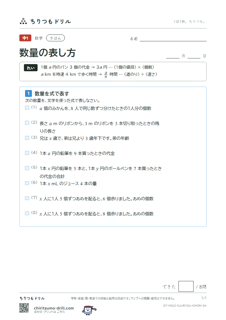 数量の表し方 きほん その4の見本