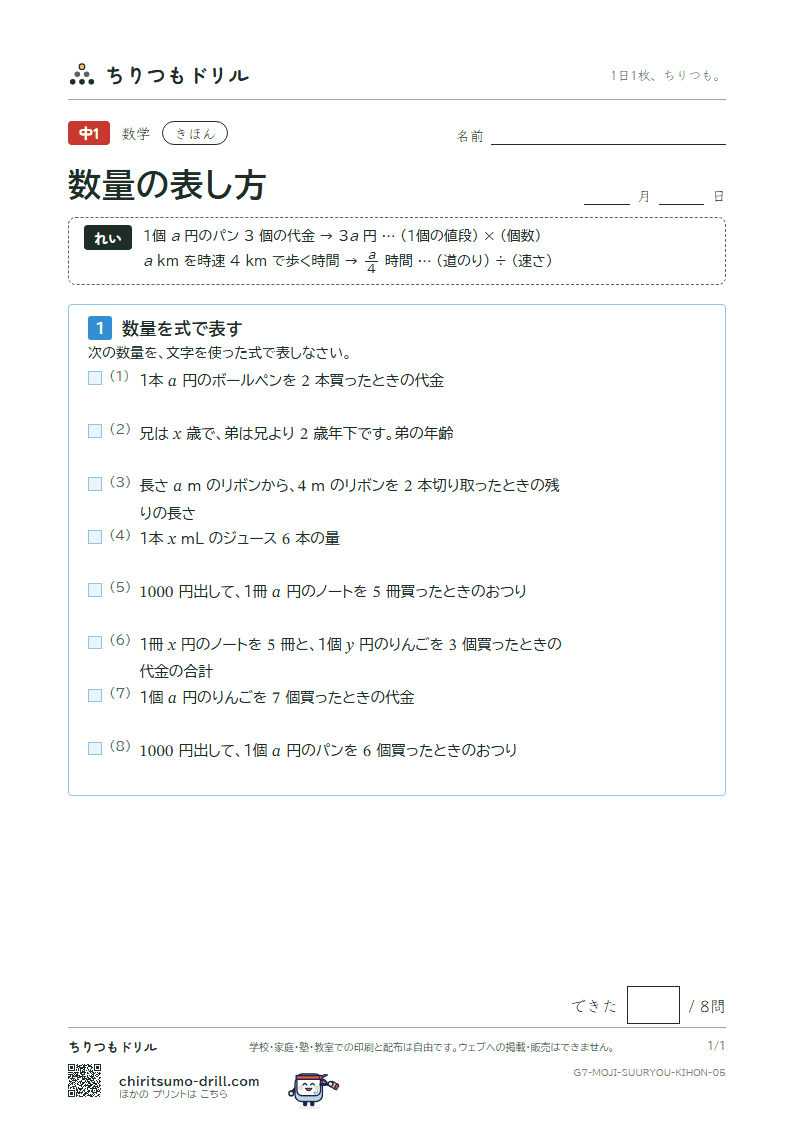 数量の表し方 きほん その5の見本