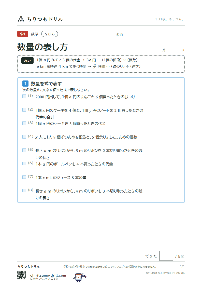 数量の表し方 きほん その6の見本