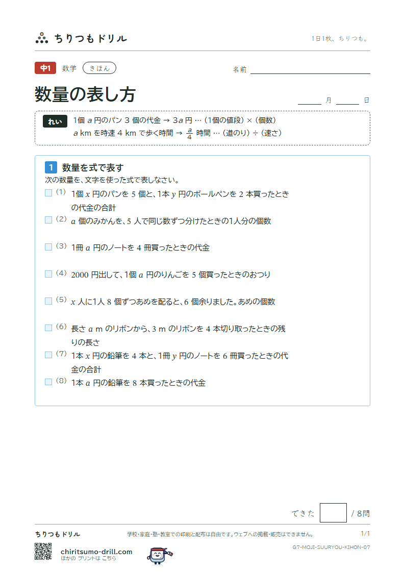 数量の表し方 きほん その7の見本