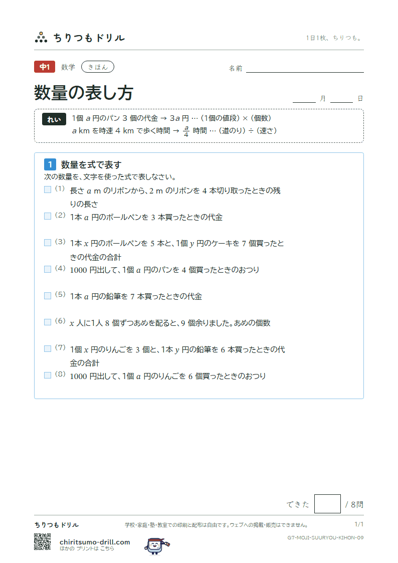 数量の表し方 きほん その9の見本
