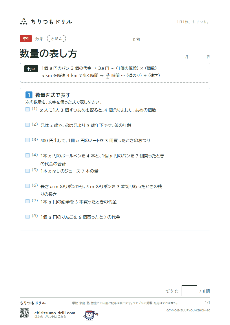 数量の表し方 きほん その10の見本